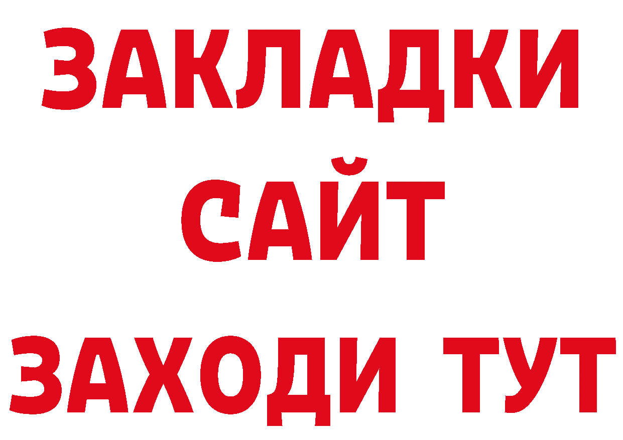 ГАШИШ Изолятор онион даркнет МЕГА Бокситогорск